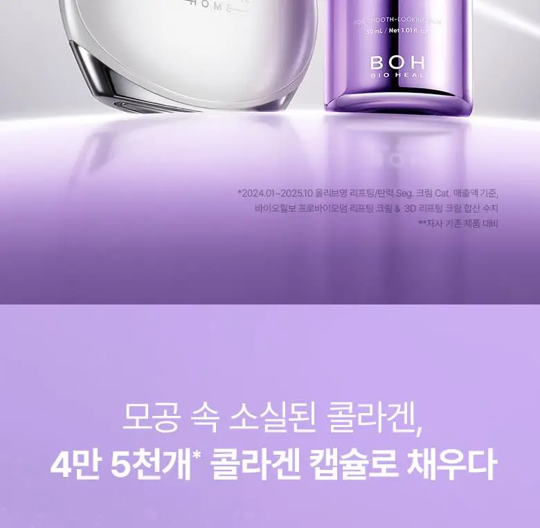 [슈링크홈콜라보|디바이스] 바이오힐보 프로바이오덤 콜라겐 세럼 30ml 슈링크홈기획(+콜라겐겔마스크) 상세페이지 38